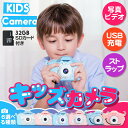 【誕生日】キッズカメラ 子供用カメラ デジタルカメラ 2000万画素1080p録画 32GBSDカード付 USB充電 トイカメラ HD動画 ピントキッズ 首掛け...
