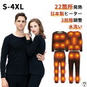 電熱インナー ウェア 上下 日本製 ヒーター 22/24箇所発熱 トップス パンツ バッテリー メンズ レディース 長袖 防寒着 敬老の日 プレゼント