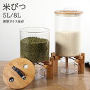 密閉米びつ ふた付き収納ジャー 5L / 8L ガラスシリアルディスペンサー収納ジャーセット気密収納容器キッチン収納容器 残量見える 計量 密閉 キッチン収納...