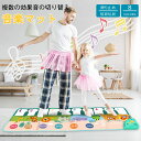 ピアノマット おもちゃ 子供 女の子 誕生日 プレゼント 人気 おもちゃ ピアノ 楽器 ミュージックマット 音楽マット 折り畳み 録音・再生機能