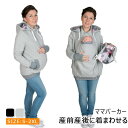 ママパーカー ダッカー付き マタニティウェア 妊娠 授乳 秋冬 厚手 2WAY 防寒 保温 暖かい ファスナー付き フード付き 大きめポケット ロング丈 コット...