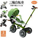 子供用三輪車 4in1 三輪車 乗用玩具 ベビーカー キッズバイク 自転車 安全ガード 手押し棒 サンシェード付き 幼児用 キッズ 子ども 6ヶ月から6歳まで おもちゃ 散歩 アウトドア 室内 軽量 コンパクト 組立簡単 運び便利 出産祝い 誕生日プレゼント 7色選択