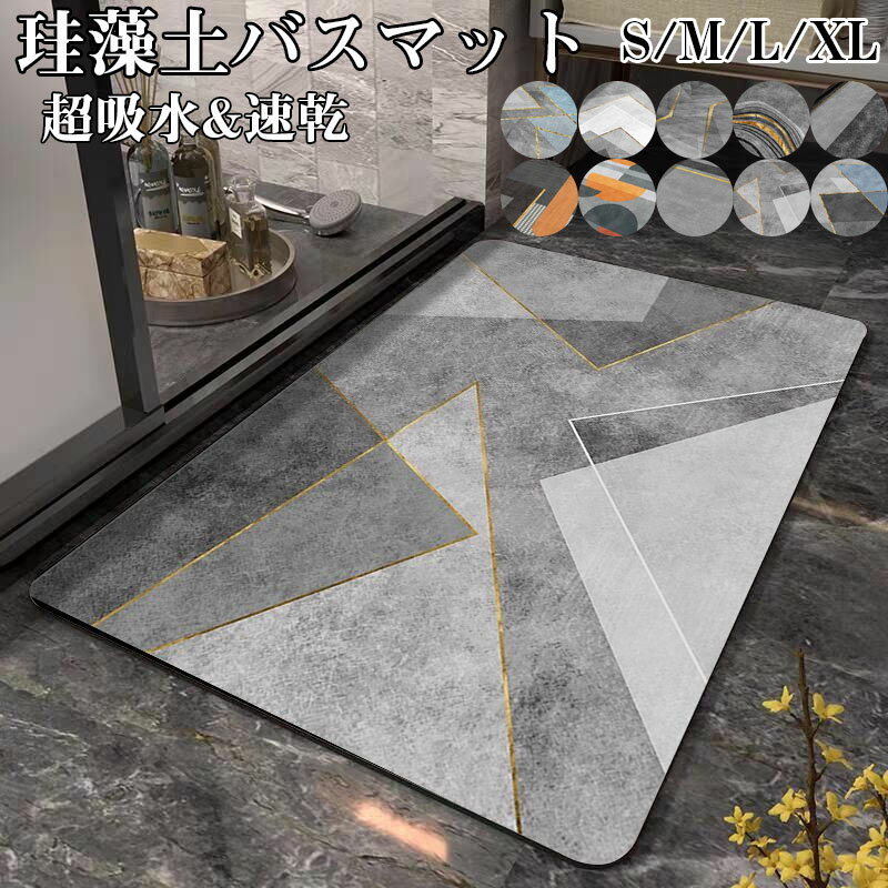 【1】珪藻土バスマット 柔らか 洗える 珪藻土 マット ソフト 滑り止め 珪藻土バスマット S M L XLおしゃれ かわいい お風呂マット 吸水マット 大きいサイズ 速乾 洗える 抗菌 洗面所マット 風呂マット 柔らか 珪藻土バスマット