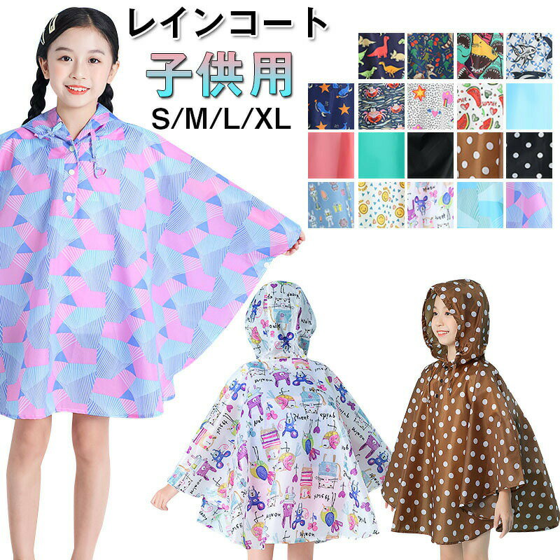レインコート 子供用 自転車用カッパ 雨具 自転車用 自転車 レインポンチョ レディース メンズ ロング 防水 通学用 リュック 自転車用レインコート レインウェア かっぱ カッパ 自転車通勤 雨 対策 送料無料