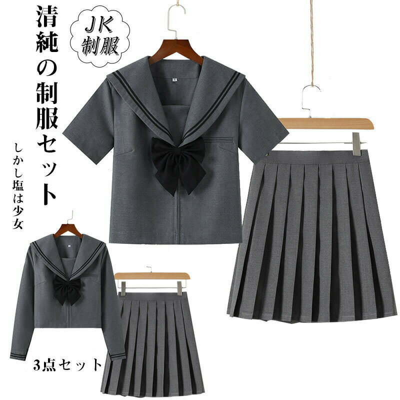 学生服 S~XXLサイズ 女子JK制服 高校生 可愛い 学園祭 大人 レディース セーラー服 コスチューム衣装 上下セット 女子制服 JK制服 コスプレ 高校生 コスプレ可愛い レディース 衣装 JK服 学園祭 大人 レディース クリスマス セーラー服