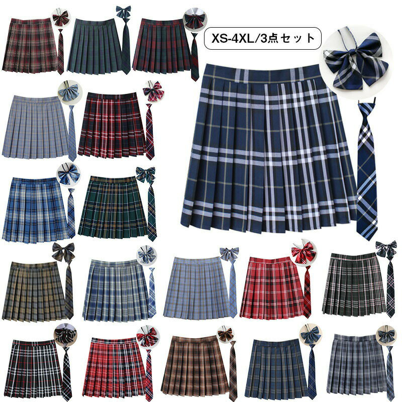 ★新色追加★制服 学生制服スカート 18タイプ チェック柄プリーツスカート(スクール・制服)ネクタイ 蝶結び付き 女子高生スカート レディース 高校生 お受験 結婚式 発表会 ジュニア フォーマル 送料無料