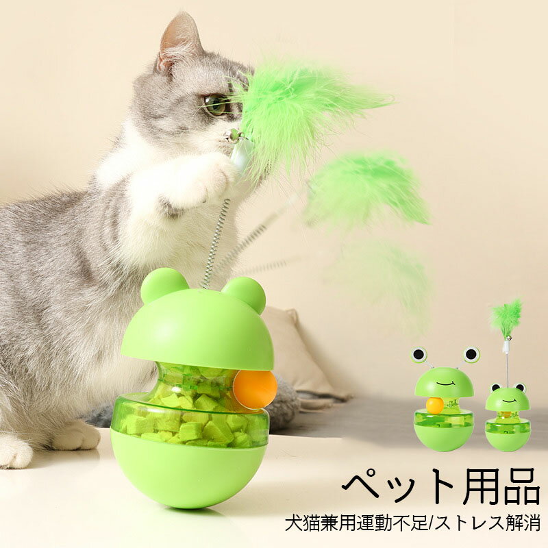 ペット フードボール 犬 知育玩具 おもちゃ 早食い 防止 おやつボール ボール 餌入れ 玩具 知育トイ ストレス解消 運動不足 ノーズワーク 猫 しつけ ペット用品 ご飯 エサ トレーニング 認知症 フードボウル 丸洗い