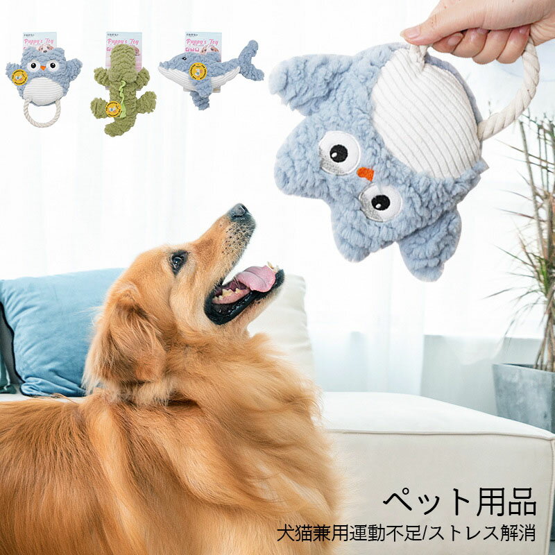 犬用おもちゃ オモチャ ぬいぐるみ 噛む 音が鳴る 鳴き笛 犬おもちゃ 犬のおもちゃ 犬のオモチャ 小型..