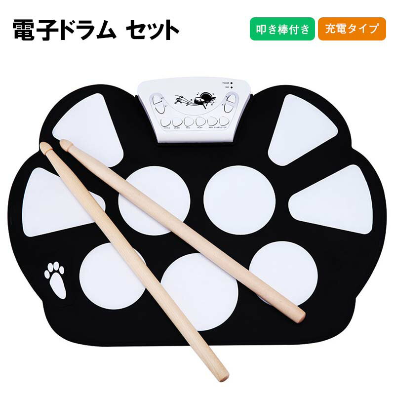 電子ドラム セット 手巻き 電子ドラム 折りたたみ 打楽器 携帯シリコン 製手巻 きドラムセット ドラム USB 電子 ドラム 電子ドラム 防音 静音 初心者 ...