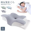 安眠枕 低反発枕 まくら 低反発 ごくみん枕 肩こり 首こり いびき防止 低め 高め 調整 安眠枕 快眠 快眠枕 硬め 低反発まくら 低い 柔らかい ストレート...
