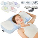 安眠枕 低反発枕 まくら 低反発 ごくみん枕 肩こり 首こり いびき防止 低め 高め 調整 安眠枕 快眠 快眠枕 硬め 低反発まくら 低い 柔らかい ストレートネック ピロー クッション うつぶせ寝 いびき枕