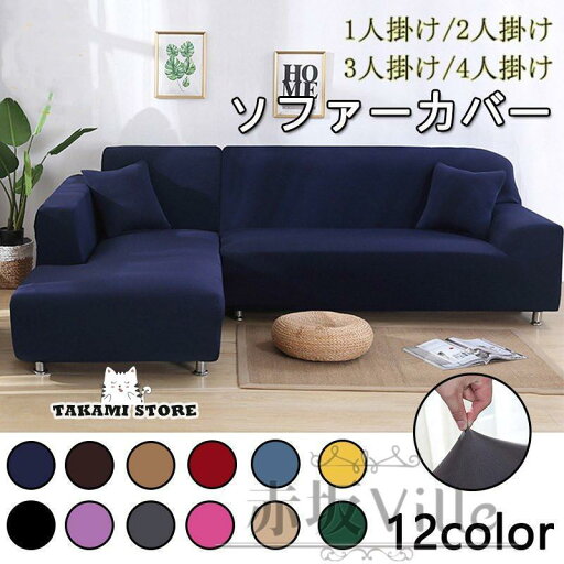 ソファーカバー 洗える 1/2/3/4人掛け ソファーベッド カバー ストレッチ 伸びる 北欧 高級感 マルチカバー 新生活 1/2/3/4人掛け 北欧風 コーナーソファカバー 無地 マルチカバー ストレッチ L字カウチ対応 L型 肘付き 滑り止め 四季兼用 おしゃれ 洗濯OK ソファーカバー 洗える 1/2/3/4人掛け ソファーベッド カバー ストレッチ 伸びる 北欧 高級感 マルチカバー 新生活 1/2/3/4人掛け 北欧風 コーナーソファカバー 無地 マルチカバー ストレッチ L字カウチ対応 L型 肘付き 滑り止め 四季兼用 おしゃれ 洗濯OK