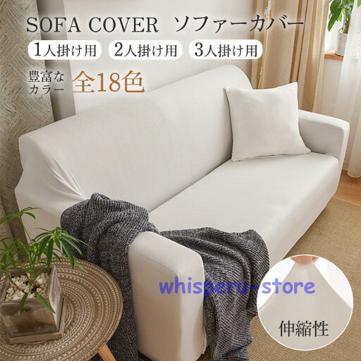 ソファーカバー 洗える 1/2/3/4人掛け ソファーベッド カバー ストレッチ 伸びる 北欧 高級感 マルチカバー 新生活 3人掛け 肘あり 2人掛け 北欧 おしゃれ ひじ掛け ソファカバー 二人掛けソファ 洗える ストレッチ ぴったり 伸びる ソファーカバー 洗える 1/2/3/4人掛け ソファーベッド カバー ストレッチ 伸びる 北欧 高級感 マルチカバー 新生活 3人掛け 肘あり 2人掛け 北欧 おしゃれ ひじ掛け ソファカバー 二人掛けソファ 洗える ストレッチ ぴったり 伸びる