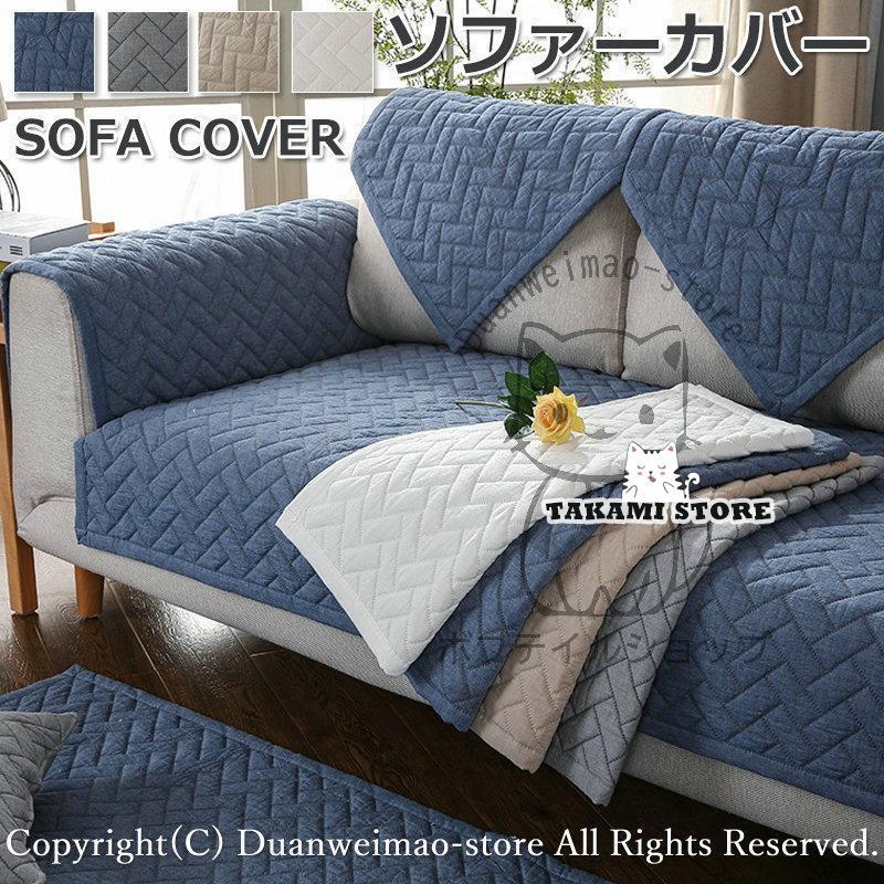 ソファーカバー 洗える 1/2/3/4人掛け ソファーベッド カバー ストレッチ 伸びる 北欧 高級感 マルチカバー 新生活 冬用 マルチカバー 1人掛け 2人掛け 3人掛け 4人掛け 無地 肘あり 春夏 北欧デザイン 洗濯OK お洒落 犬猫対策 滑り止め 防塵 汚れ防止