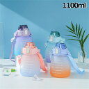 【送料無料】ウォーターボトル 水筒 1100ml キッズ水筒 ボトル 携帯便利 漏れ防止 子供 大容量 軽量 直飲み ストロー ステッカー 男の子 女の子 スポ...