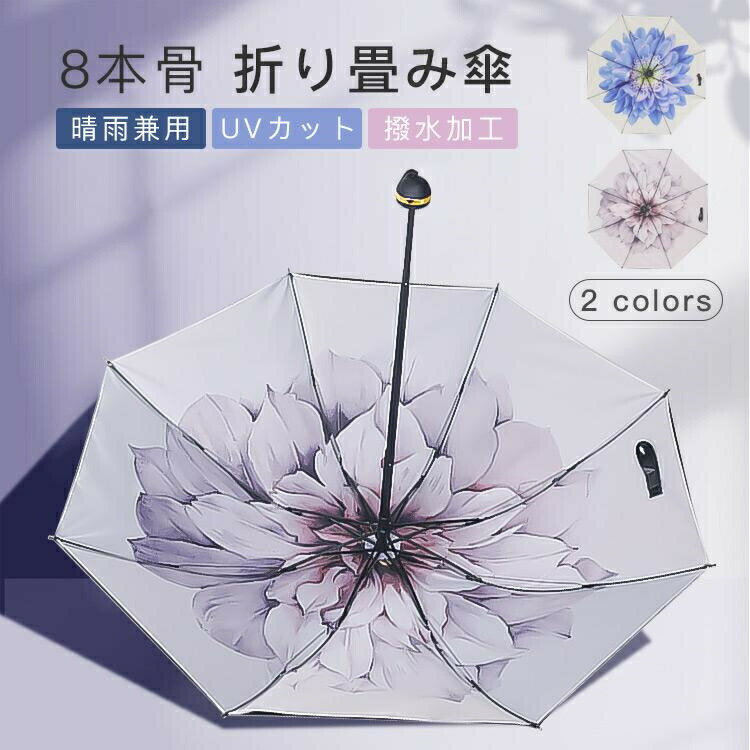 折りたたみ傘 軽量 ラージサイズ 晴雨兼用 UVカット 可愛い 長傘 雨傘 超撥水 おしゃれ 日傘 遮熱 遮光 ひんやり傘 高密度生地 おすすめ おしゃれ