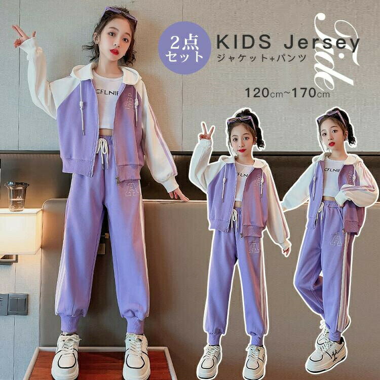 子供ジャージ キッズ 上下セット 子ども用ジャージ 女の子 セットアップ ジュニア パーカー ジップアップ パンツ ダンス衣装 子供服 おすすめ 150 160 春秋