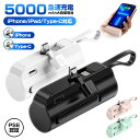 ★ミニサイズ★モバイルバッテリー 大容量 小型 軽量 ケーブル内蔵 携帯充電器 5000mah 国内最小最軽量クラス 軽量 高出力 急速充電 スマホ充電器 US...