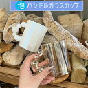 【送料無料】ハンドルカップ 持ち手付き 330ml グラス ガラスマグ ガラスカップ コップ おしゃれ 耐熱ガラス 食器 カラフル 来客用 誕生日プレゼ ント お祝い きれい かわいい