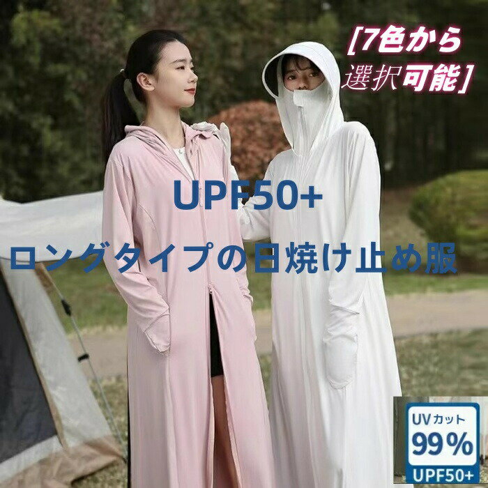 UVカット パーカー レディース トップス 羽織り UVケア 大きいサイズ ゆったり UPF50+長袖 日焼け止めパーカー ロング丈 ショット丈 ラッシュガード アウター 指穴 つば 取り外し サンバイザー 日焼け防止服 体型カバー 薄手 吸湿 速乾 シャリ感 紫外線対策 夏【送料無料】