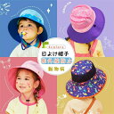 【送料無料】ハット 日よけ帽子 ベビー キッズ 子供 男の子 女の子 UVカット 両面 リバーシプル 丸洗い 紫外線対策 あご紐 可愛い アニマル 動物柄 ユニコーン サメ ウサギ 恐竜 日焼け防止