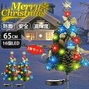 クリスマスツリー ライト イルミネーション 飾り 屋外 外 防水 ソーラー 小型 ガーデンライト ソーラー 2本セット クリスマス 電飾り 16LEDライト 防水 おしゃれ ガーデン装飾 通路 パーティー 埋め込み 明るい 自動点灯 消灯 省エネ 照明飾り 新年 窓/庭/壁/外/飾り付