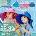 【送料無料】ハット 日よけ帽子 ベビー キッズ 子供 UVカット 男の子 女の子 丸洗い 紫外線対策 あご紐 可愛い アニマル 動物柄 ユニコーン サメ ウサギ 恐竜 日焼け防止