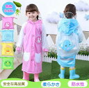 【送料無料】レインコート キッズ ランドセル対応 ベビー ポーチ 子供 女の子 男の子 子供用 雨具 軽量 アニマル 動物柄 小学生 幼稚園 保育所 低学年 通学 可愛い(4)