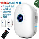 【正規販売品】除湿機 除湿器 部屋干し コンパクト 衣類乾燥 家具保護 ワイヤレスリモコン 小型 湿気 室内物干し 室内干し 静音 節電 梅雨 結露対策 おしゃ...