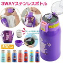 【送料無料】ステンレスボトル 水筒 3WAY 500ml 子供 キッズ スマート モニター 真空断熱 かわいい 動物柄 軽量 保温 保冷 携帯便利 ハイキング ...