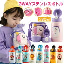【送料無料】ステンレスボトル キャラクター 水筒 3WAY 580ml 子供 キッズ 真空断熱 猫舌対策 かわいい アニマル 動物柄 軽量 保温 保冷 携帯便利...