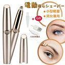 【送料無料】眉毛シェーバー 電動 男女兼用 USB充電式 レディース メンズ フェイス 眉 ムダ毛処理 全身用 水洗い可能 眉毛処理 男性用 女性用 マユ用