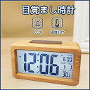 【送料無料】目覚まし時計 置き時計 LED デジタル 温度計 木目調 北欧 大音量 時計 スヌーズ カレンダー アラーム 卓上 音感センサー おしゃれ プレゼント 置時計|詳細画像