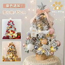 【送料無料】クリスマスツリー 卓上 45cm 雪化粧 ミニツリー 小型 雪付きクリスマスツリー クリスマス飾り LEDイルミネーション オーナメント おしゃれ キラキラ 雰囲気満々 北欧 鮮やか 暖かい 簡単な組立品 飾り 部屋 商店 おもちゃ プレゼント
