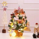 【送料無料】クリスマスツリー 卓上 30cm ミニツリー 小さめ 小型 クリスマス飾り LEDライト付き キラキラ 電池式 オーナメント おしゃれ 雰囲気満々 クリスマスプレゼント 暖かい 可愛い 簡単な組立品 飾り 部屋 商店 玄関 北欧風 インテリア