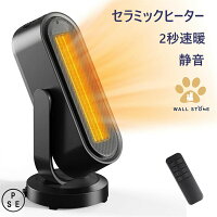 セラミックヒーター 2024改良版 恒温運転搭載 大風量速暖 上下左右首振り 省エネ ヒーター 暖房器具/寝室/脱衣所/トイレ/洗面所/オフィスに適用 PSE認証済 2カラー