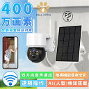 【送料無料】防犯カメラ 屋外 家庭用 Wifi ワイヤレス ソーラー 400万画素 AI人感検知 自動追跡 動体検知 遠隔監視機能 sdカード 録画 夜間カラー セット 電源不要 防犯 2カラー(3)