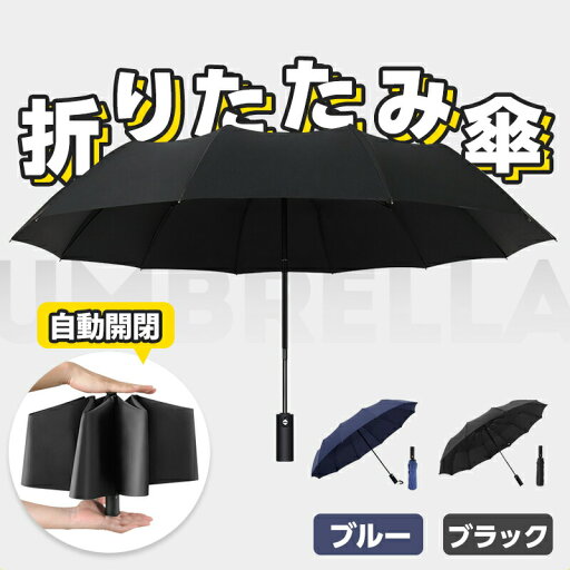 傘 折りたたみ傘 雨具 サンシェード パラソル 12本骨 自動開閉 晴雨兼用 携帯便利 大きい ワンタッチ 片手 握りやすい 耐強風 紫外線遮断 防水 UVカット 3段折り 撥水 日焼け対策 ひんやり 男女兼用 梅雨対策 完全遮光 UV遮蔽 傘 折りたたみ傘 雨具 サンシェード パラソル 12本骨 自動開閉 晴雨兼用 携帯便利 大きい ワンタッチ 片手 握りやすい 耐強風 紫外線遮断 防水 UVカット 3段折り 撥水 日焼け対策 ひんやり 男女兼用 梅雨対策 完全遮光 UV遮蔽