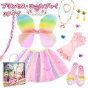 【送料無料】おもちゃ おままごと お飯事 プリンセス おもちゃ アクセサリー セット エンジェル・バー ネックレス イヤリング 指輪 スカート 手袋 幼稚園 小さなギフト 女の子 子供のおもちゃ プラスチック玩具 クリスマス ギフト プレゼント 3タイプ