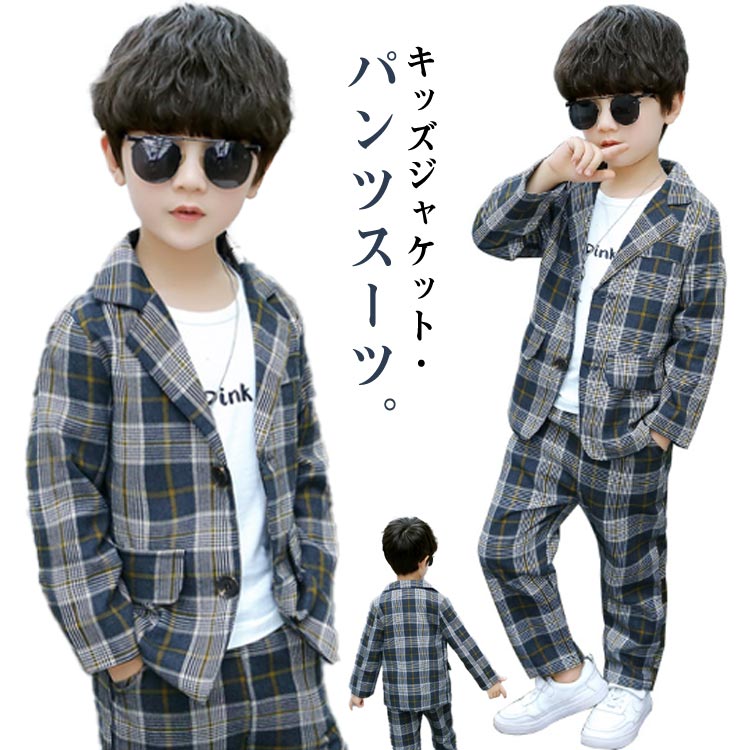男の子 スーツ 2点セット ジャケット ズボン 長袖 ブレザー 上下セット フォーマルスーツ カジュアル ジュニア チェック柄 発表会 入学式 入園式 結婚式 卒園式 卒業式 初節句 110 120