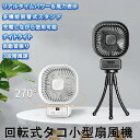 【送料無料】 扇風機 FAN ファン USB充電式 卓上 吊下げ ナイトライト 自動首振り チャージしながら稼働 リアルタイム電量表示 熱中症対策 扇風機 小型...