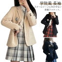 制服ブレザー スクールブレザー 制服 ブレザー 入学スーツ スクール 定番 ジャケット スクール制服 JK制服 学生制服 上衣 上着 ジャケット 女子制服 中学...