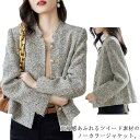 ジャケット レディース ツイード ジャケット 春 秋 ノーカラー ジャケット 長袖 アウター 春服 入学式 卒業式 入園式 卒園式 母親 ママ スーツ 結婚式 ...