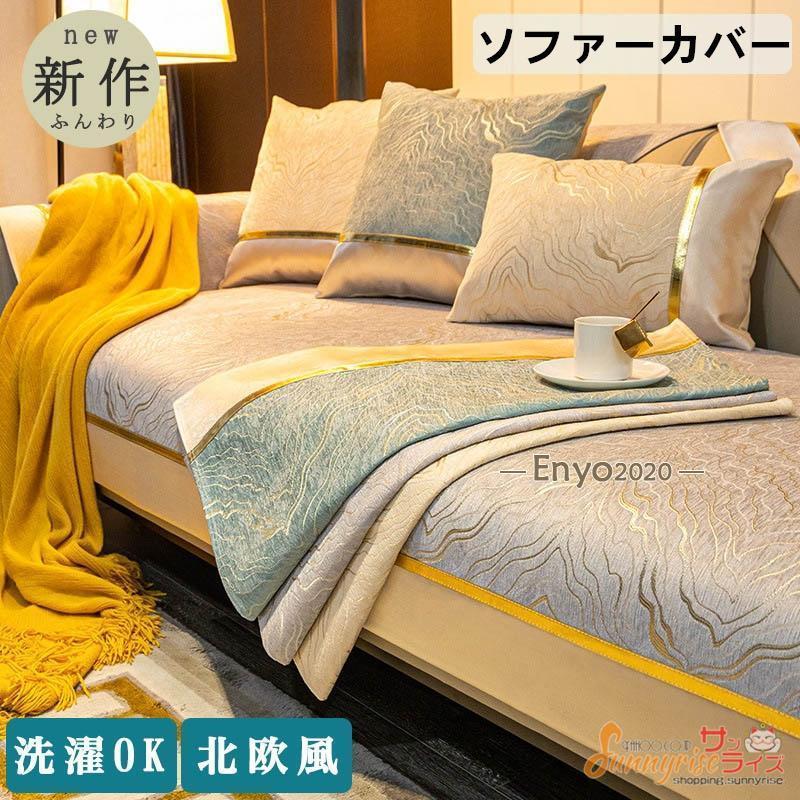 ソファーカバー 洗える 1/2/3/4人掛け ソファーベッド カバー ストレッチ 伸びる 北欧 高級感 マルチカバー 新生活 マルチカバー 室内マット 座背 1/2/3/4人掛け 3type ペットキズ防止 対策汚れソ ソファー保護 洗濯OK 四季適用 オールシーズン用 おしゃれ