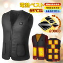 \★バッテリー付き/電熱ベスト 20000mAhバッテリー付き ヒーターベスト 日本製繊維ヒーター ヒーター内蔵ベスト USB充電式 加熱ベスト ヒーター9枚内...