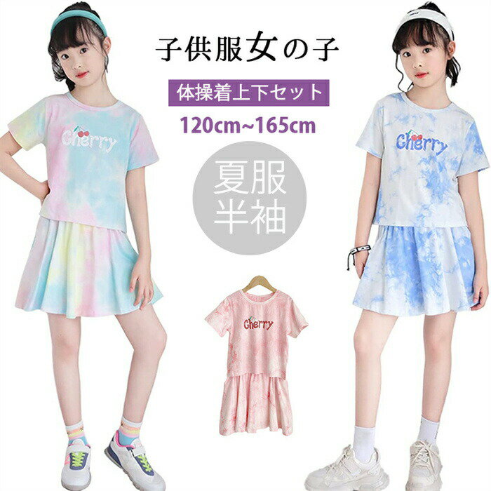 新品発売!韓国子供服 女の子 キッズ こども 子供服 女の子 Tシャツ インナーパンツ付き スカート 上下セット キッズ ジャージ セットアップ ガールズ スポ...