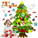 【送料無料】クリスマスツリー 子供 手作り フェルト 飾り玄関クリスマスデコレーション クリスマス装飾 クリスマス飾り DIY サンタクロス フェルトクリスマスツリー 壁掛け クリスマスオーナメント+ LEDイルミネーション 取り外し可能 プレゼント 知育