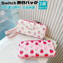 (2つの組み合わせ)Switch ケース ショルダー ストラップ かわいい おしゃれ 肩掛け 保護バッグ switch OLED 有機ELモテルカバー ゲームカ...