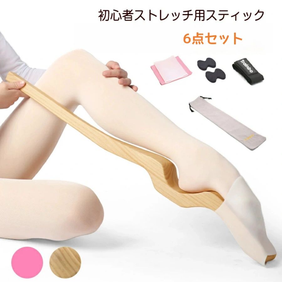 フットストレッチャー 6点セット バレエ 甲出し スティック セラバンド付きセット 男女兼用 トレーニング用品 バレエ トゥシューズを履ける足に 爪先ストレッチ...