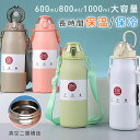 水筒 スポーツ 1リットル 魔法瓶 保温 保冷 直飲み 洗いやすい 保温ボトル 真空 ステンレスボトル 600ml 800ml 1000ml 軽量 清潔 メンズ...